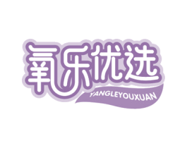 氧乐优选 第4类燃料油脂商标图样
