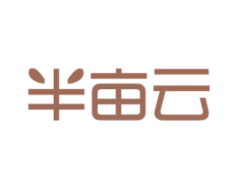 半亩云 第5类医药商标图样