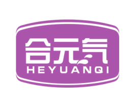 合元气 第10类医疗器械商标图样