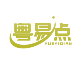 粤易点 第35类广告贸易商标图样