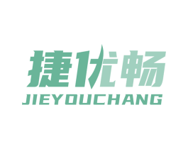 捷优畅 第35类广告贸易商标图样