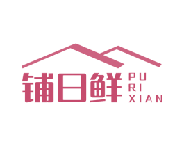 铺日鲜 第31类水果花木商标图样
