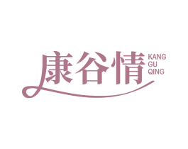 康谷情 第30类小食配料商标图样