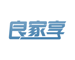良家享 第20类家具商标图样