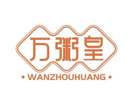 万粥皇 第43类餐饮酒店商标图样