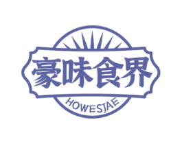 豪味食界 HOWESJAE 第43类餐饮酒店商标图样