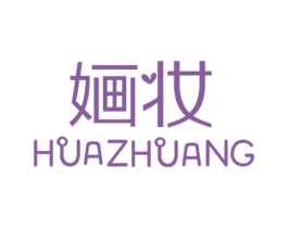婳妆 第25类服装鞋帽商标图样