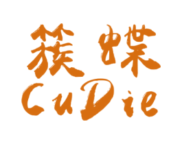 簇蝶 第24类布料床单商标图样