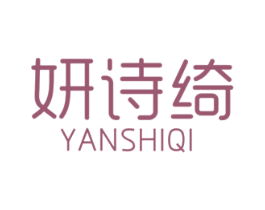 妍诗绮 第24类布料床单商标图样