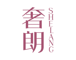 奢朗 第24类布料床单商标图样