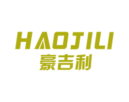 豪吉利 第24类布料床单商标图样