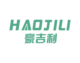 豪吉利 第21类厨房洁具商标图样