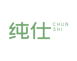 纯仕 第20类家具商标图样