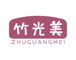 竹光美 第16类办公工具商标图样