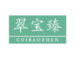 翠宝臻 第14类珠宝钟表商标图样