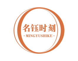 名钰时刻 第14类珠宝钟表商标图样