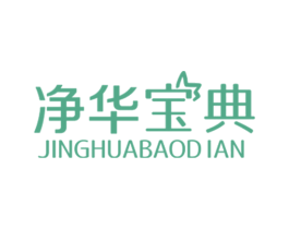 净华宝典 第11类家用电器商标图样