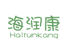 海润康 第11类家用电器商标图样