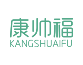 康帅福 第10类医疗器械商标图样