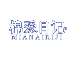 棉爱日记 第10类医疗器械商标图样