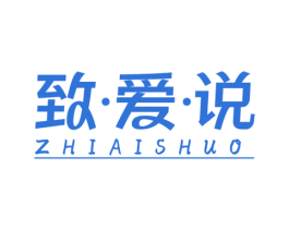 致爱说 第10类医疗器械商标图样