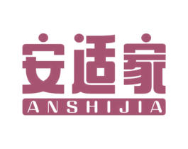 安适家 第7类机械设备商标图样