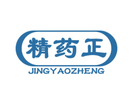 精药正 第5类医药商标图样