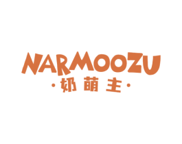 奶萌主 NARMOOZU 第35类广告贸易商标图样