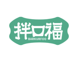 拌口福 BARKURFOO 第35类广告贸易商标图样