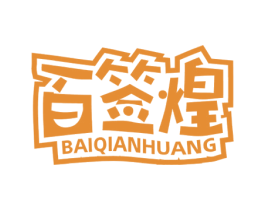 百签煌 第35类广告贸易商标图样