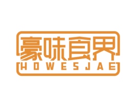 豪味食界 HOWESJAE 第35类广告贸易商标图样