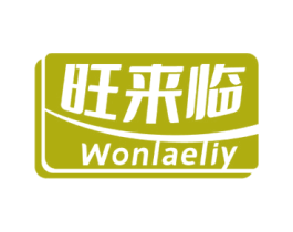 旺来临 WONLAELIY 第35类广告贸易商标图样
