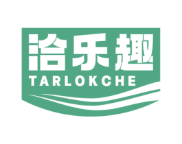洽乐趣 TARLOKCHE 第29类食品商标图样