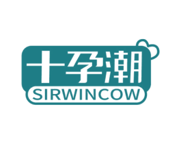 十孕潮 SIRWINCOW 第25类服装鞋帽商标图样