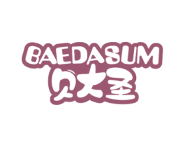 贝大圣  BAEDASUM 第25类服装鞋帽商标图样