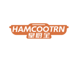 皇厨全 HAMCOOTRN 第21类厨房洁具商标图样