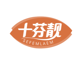 十芬靓 SEFEMLAEM 第21类厨房洁具商标图样