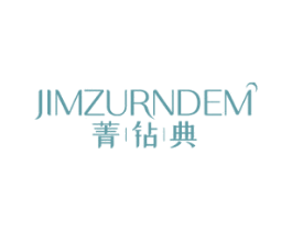 菁钻典 JIMZURNDEM 第14类珠宝钟表商标图样