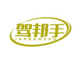 驾邦手 JARBAMSOO 第12类运输工具商标图样