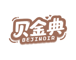 贝金典 BEJINDIR 第10类医疗器械商标图样