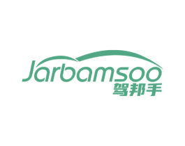 驾邦手 JARBAMSOO 第7类机械设备商标图样