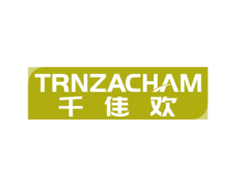 TRNZACHAM 千佳欢 第7类机械设备商标图样