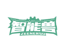 智能兽 ZEENERSO 第7类机械设备商标图样