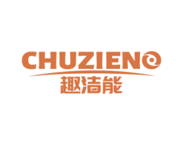 趣洁能 CHUZIENO 第7类机械设备商标图样