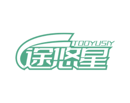 途悠星 TOOYUSIY 第7类机械设备商标图样