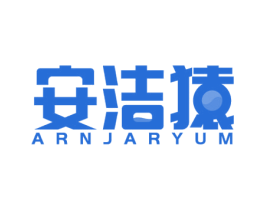 安洁猿 ARNJARYUM 第7类机械设备商标图样