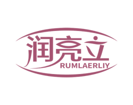润亮立 RUMLAERLIY 第5类医药商标图样