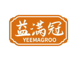 益满冠 YEEMAGROO 第5类医药商标图样