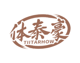 体泰豪 TIITARHOW 第5类医药商标图样