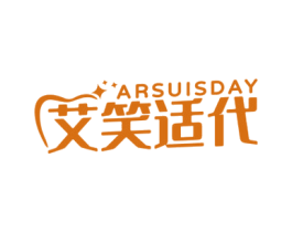 ARSUISDAY 艾笑适代 第3类化妆品商标图样